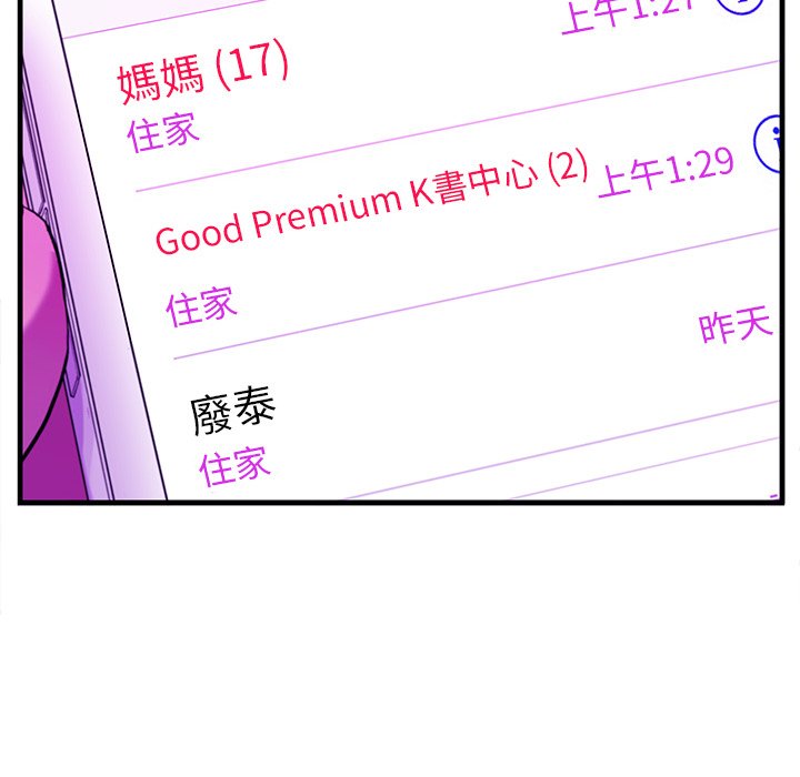 《ANGRY CHAIR》第14话 14 第63页