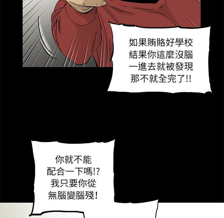 《ANGRY CHAIR》第14话 14 第6页