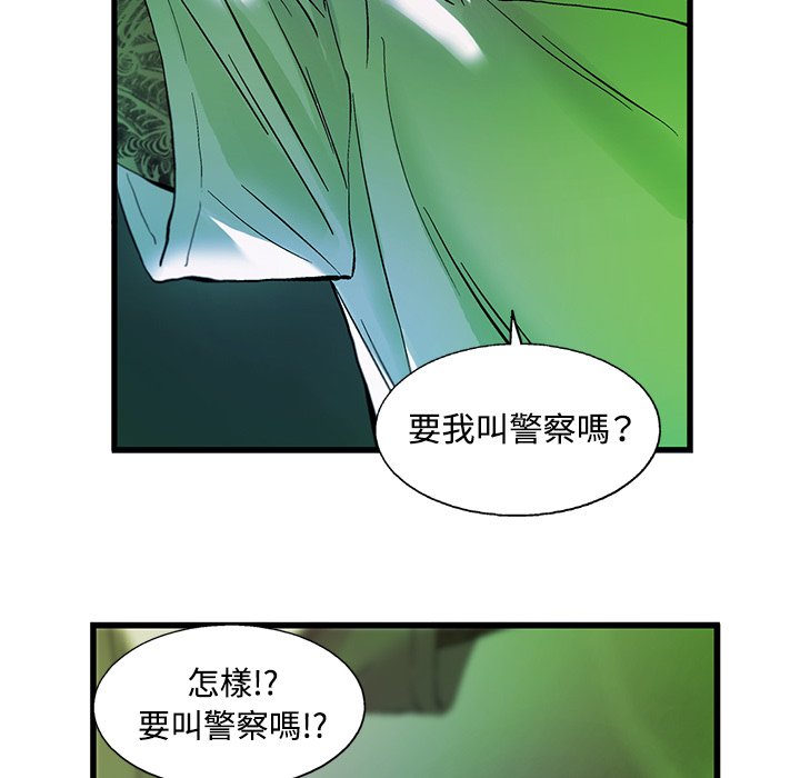 《ANGRY CHAIR》第14话 14 第72页