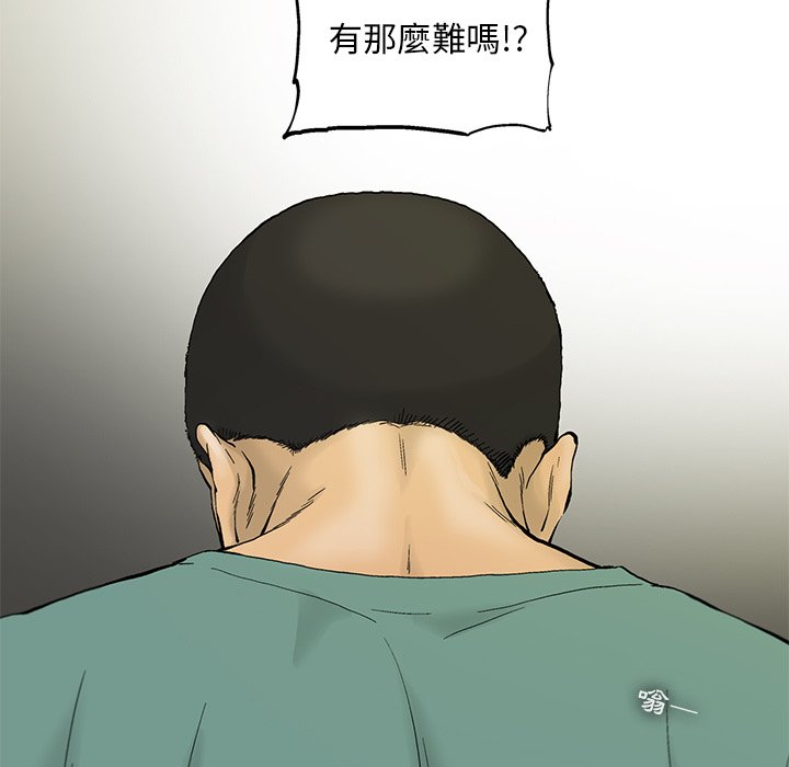 《ANGRY CHAIR》第14话 14 第7页
