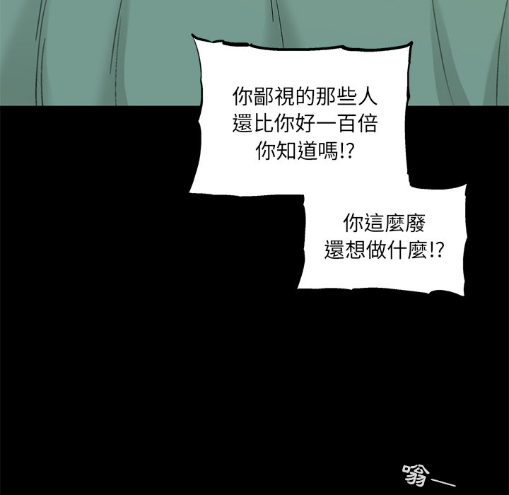 《ANGRY CHAIR》第14话 14 第8页