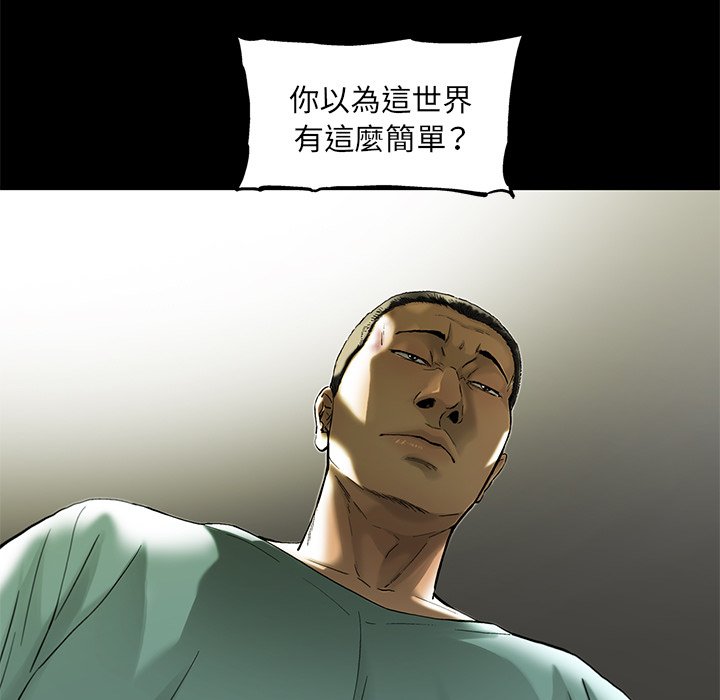 《ANGRY CHAIR》第14话 14 第9页