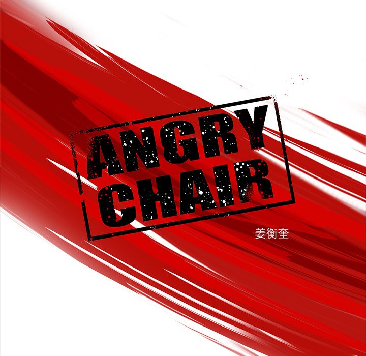 《ANGRY CHAIR》第18话 18 第12页