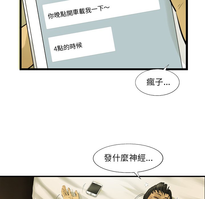《ANGRY CHAIR》第18话 18 第36页