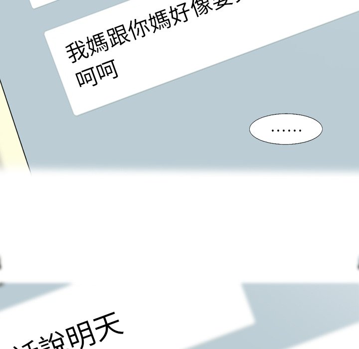 《ANGRY CHAIR》第18话 18 第42页