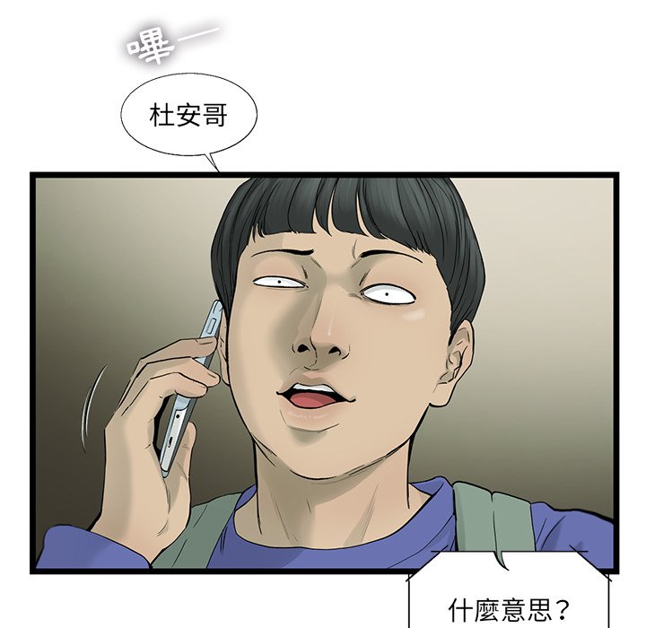 《ANGRY CHAIR》第18话 18 第45页