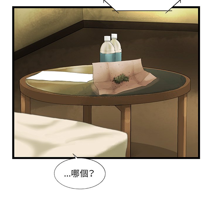 《ANGRY CHAIR》第18话 18 第48页