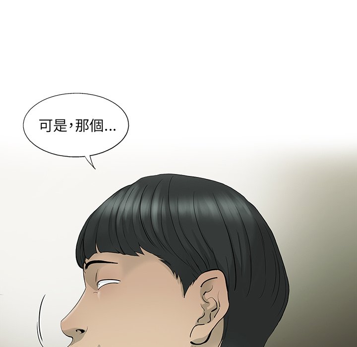 《ANGRY CHAIR》第18话 18 第49页