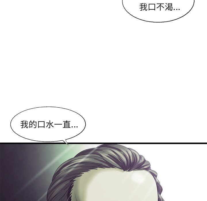 《ANGRY CHAIR》第18话 18 第77页