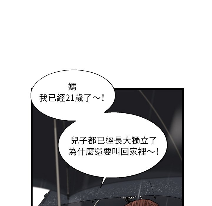 《ANGRY CHAIR》第16话 16 第18页