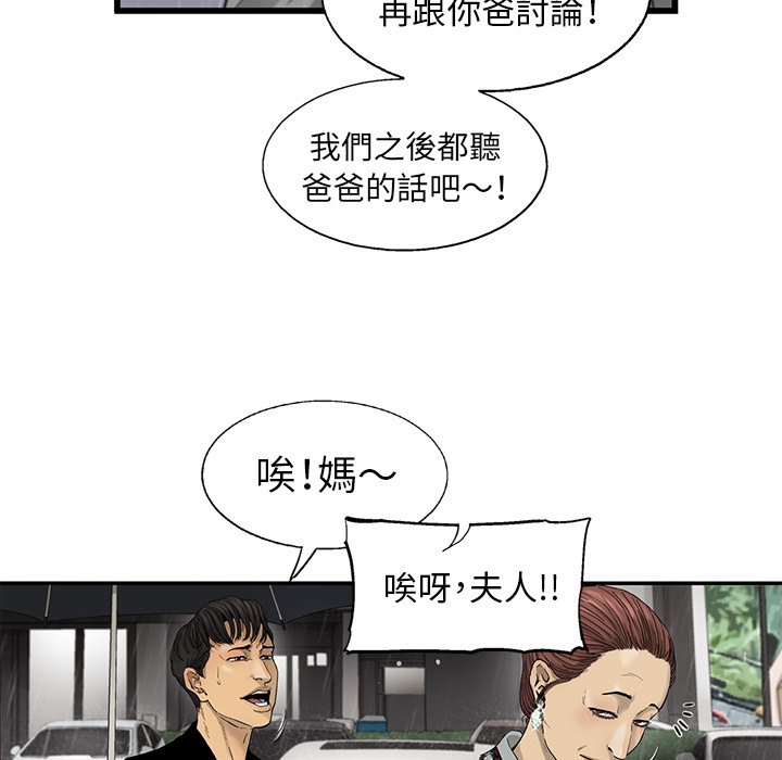 《ANGRY CHAIR》第16话 16 第20页