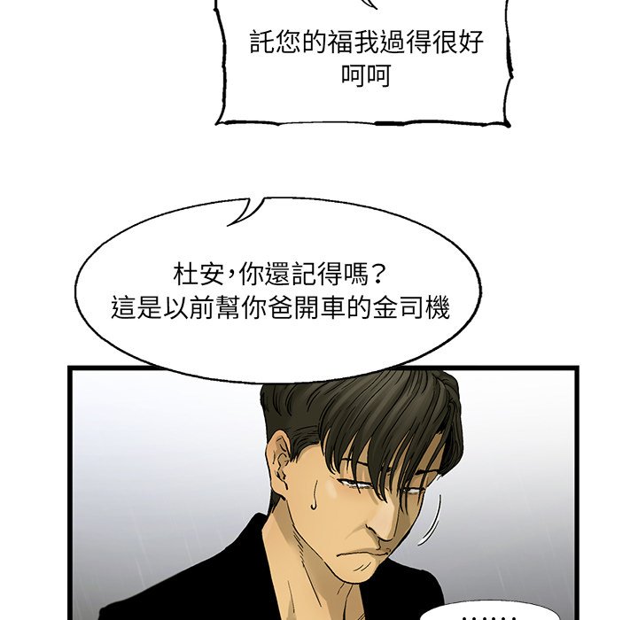 《ANGRY CHAIR》第16话 16 第24页
