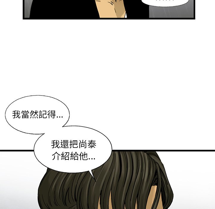 《ANGRY CHAIR》第16话 16 第25页