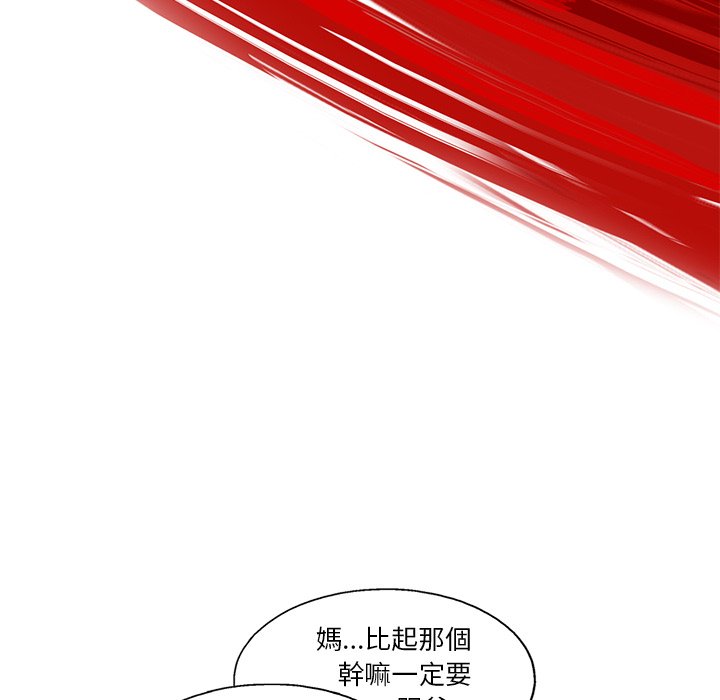 《ANGRY CHAIR》第16话 16 第28页