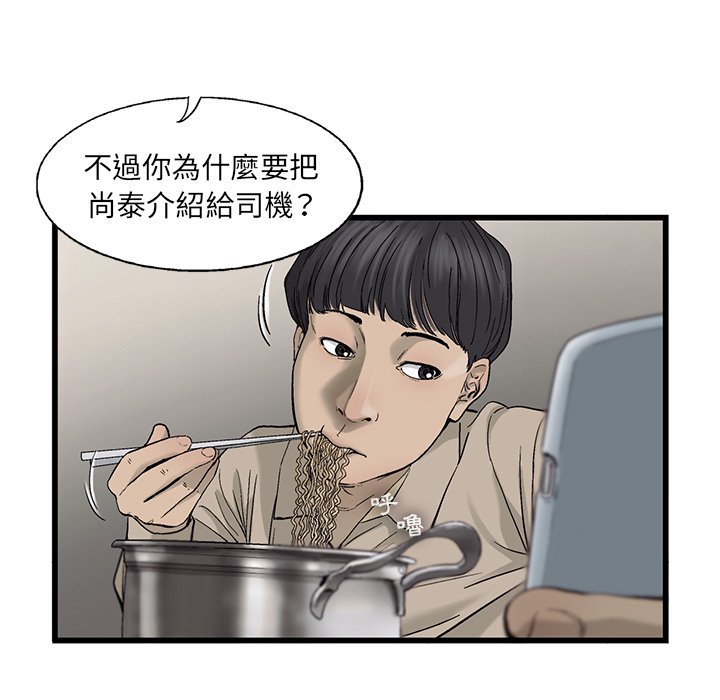 《ANGRY CHAIR》第16话 16 第31页