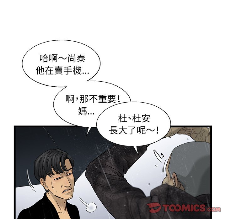 《ANGRY CHAIR》第16话 16 第32页
