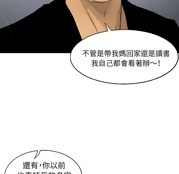 《ANGRY CHAIR》第16话 16 第37页