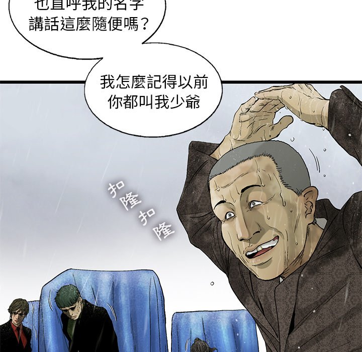 《ANGRY CHAIR》第16话 16 第38页