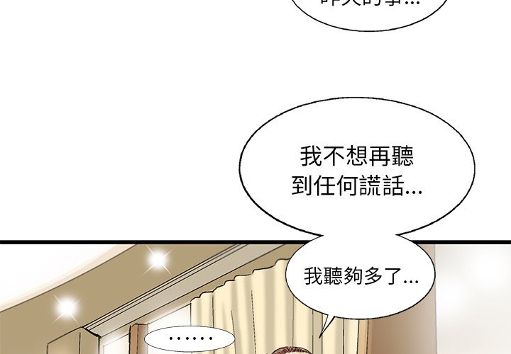 《ANGRY CHAIR》第16话 16 第3页