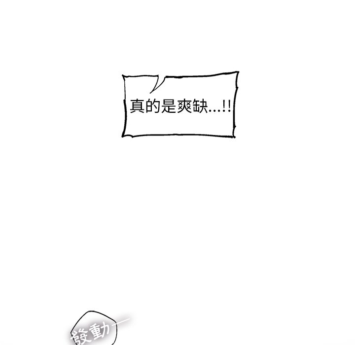 《ANGRY CHAIR》第16话 16 第47页