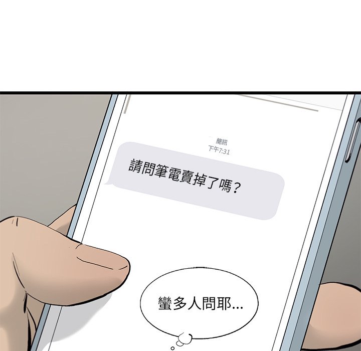 《ANGRY CHAIR》第16话 16 第57页