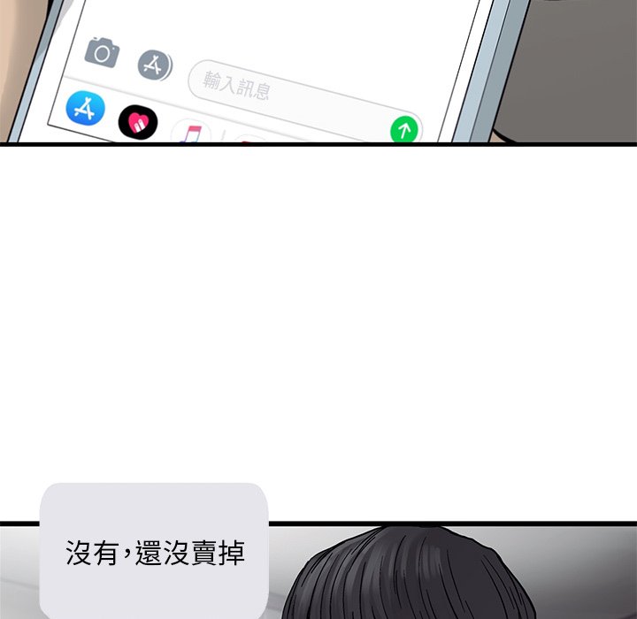 《ANGRY CHAIR》第16话 16 第58页