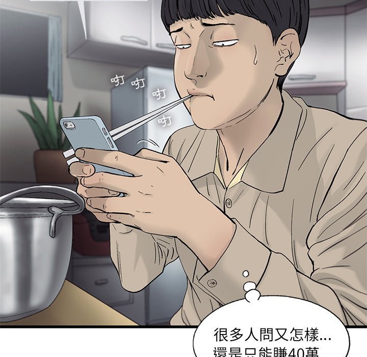 《ANGRY CHAIR》第16话 16 第59页