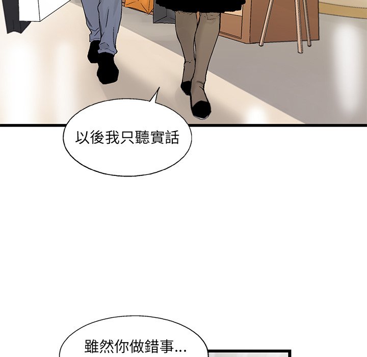 《ANGRY CHAIR》第16话 16 第5页