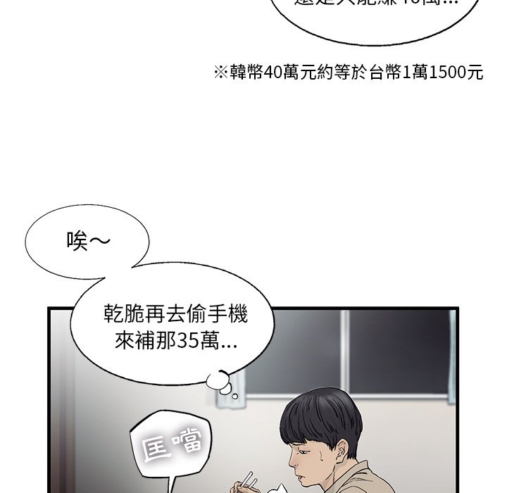 《ANGRY CHAIR》第16话 16 第60页