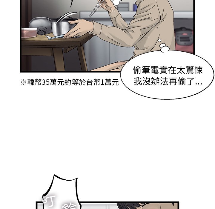 《ANGRY CHAIR》第16话 16 第61页
