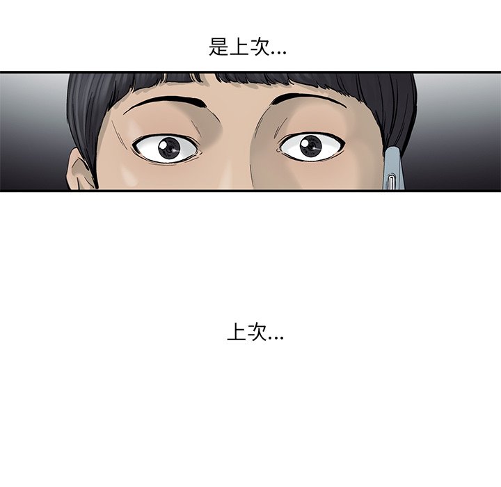 《ANGRY CHAIR》第16话 16 第71页