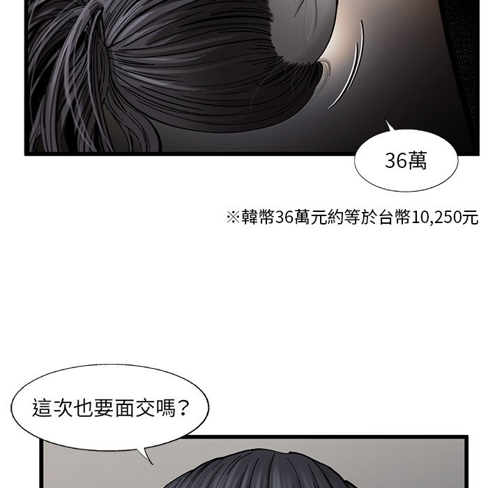 《ANGRY CHAIR》第16话 16 第74页