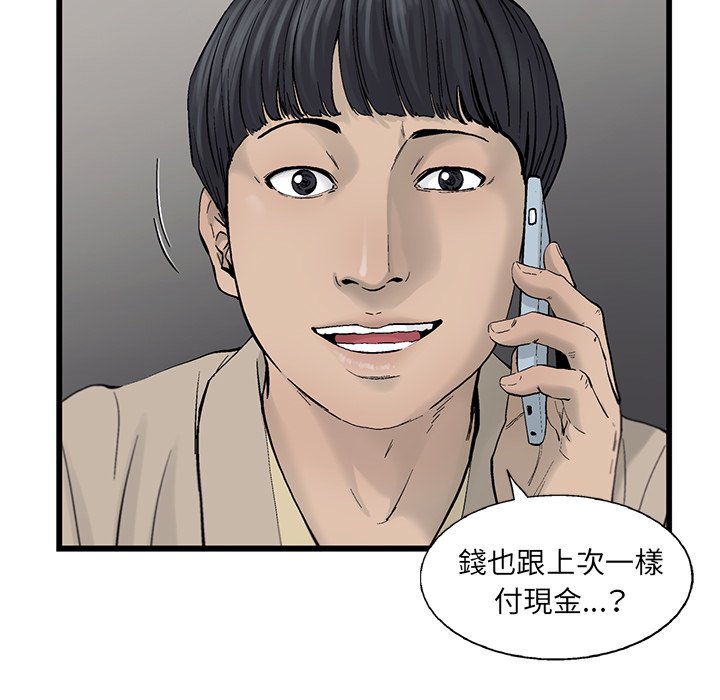 《ANGRY CHAIR》第16话 16 第75页