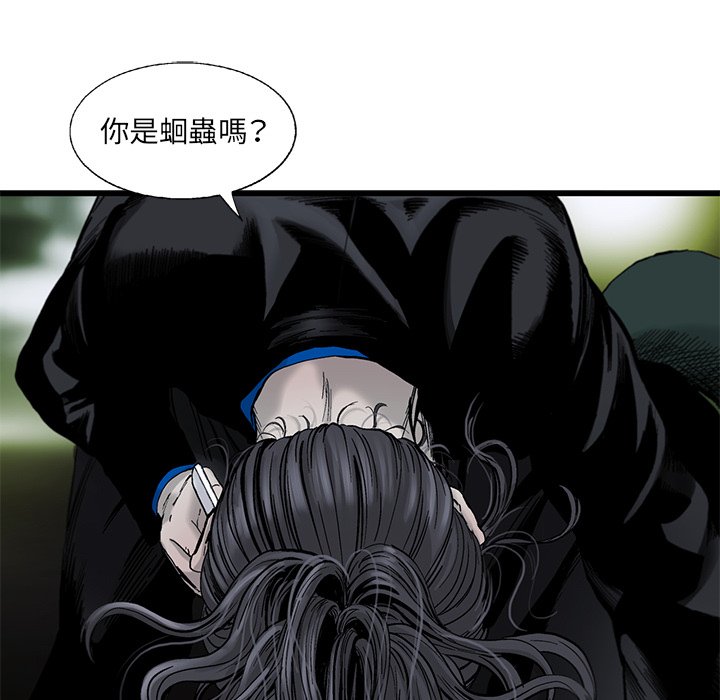 《ANGRY CHAIR》第16话 16 第76页