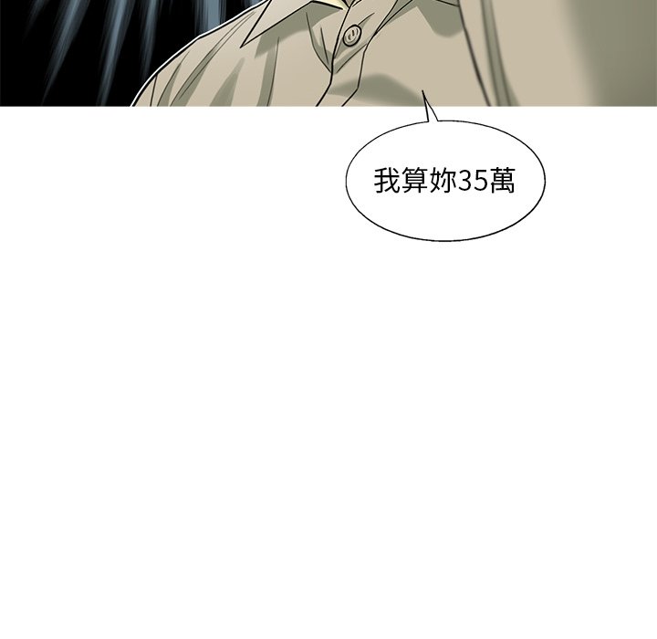 《ANGRY CHAIR》第16话 16 第81页