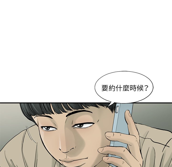 《ANGRY CHAIR》第16话 16 第85页