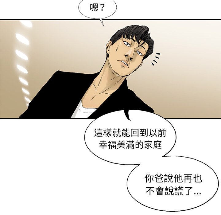 《ANGRY CHAIR》第16话 16 第8页