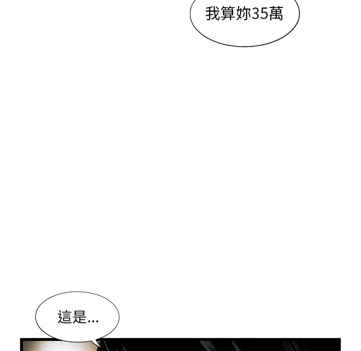 《ANGRY CHAIR》第17话 17 第13页