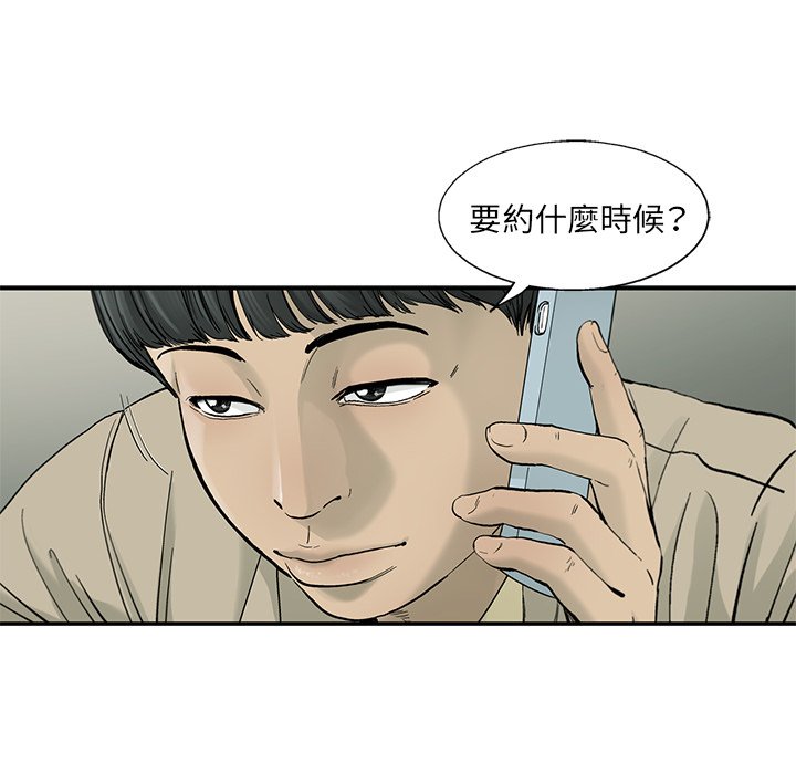 《ANGRY CHAIR》第17话 17 第17页