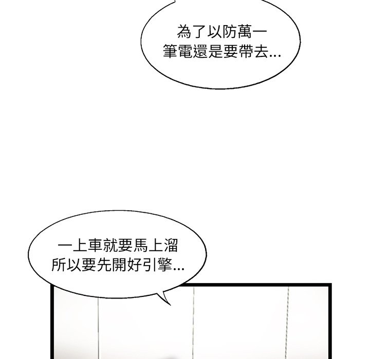 《ANGRY CHAIR》第17话 17 第21页