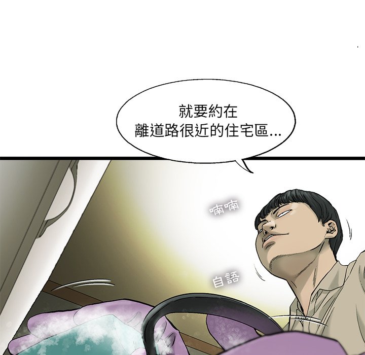 《ANGRY CHAIR》第17话 17 第23页
