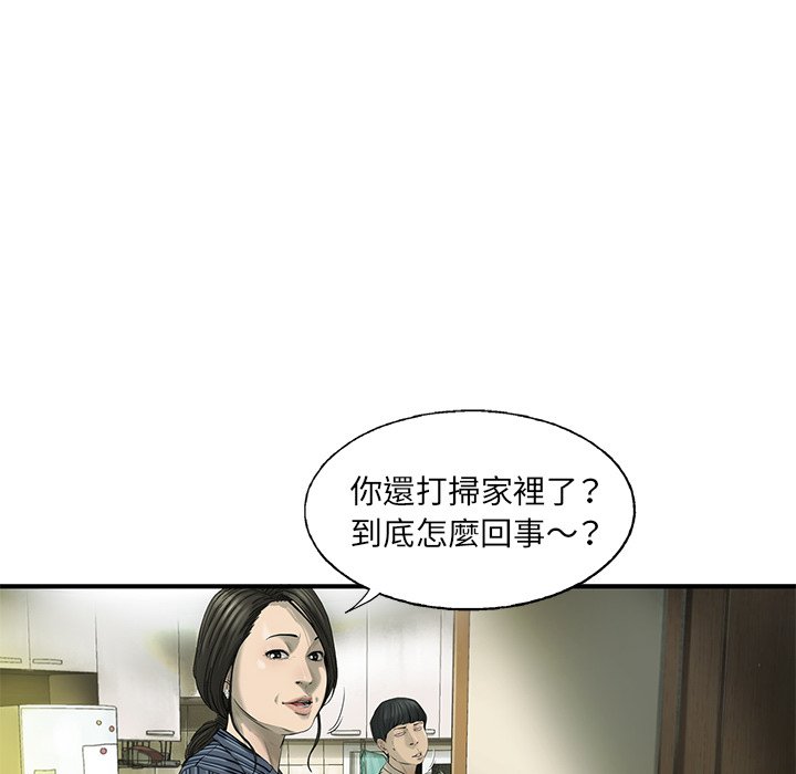 《ANGRY CHAIR》第17话 17 第29页