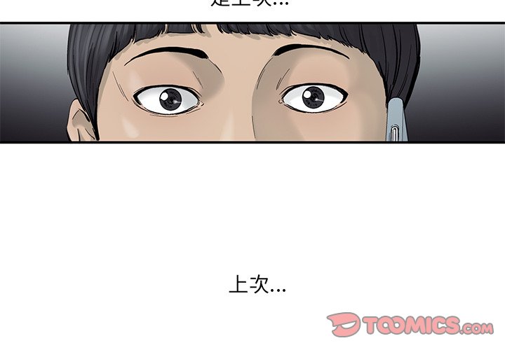 《ANGRY CHAIR》第17话 17 第2页