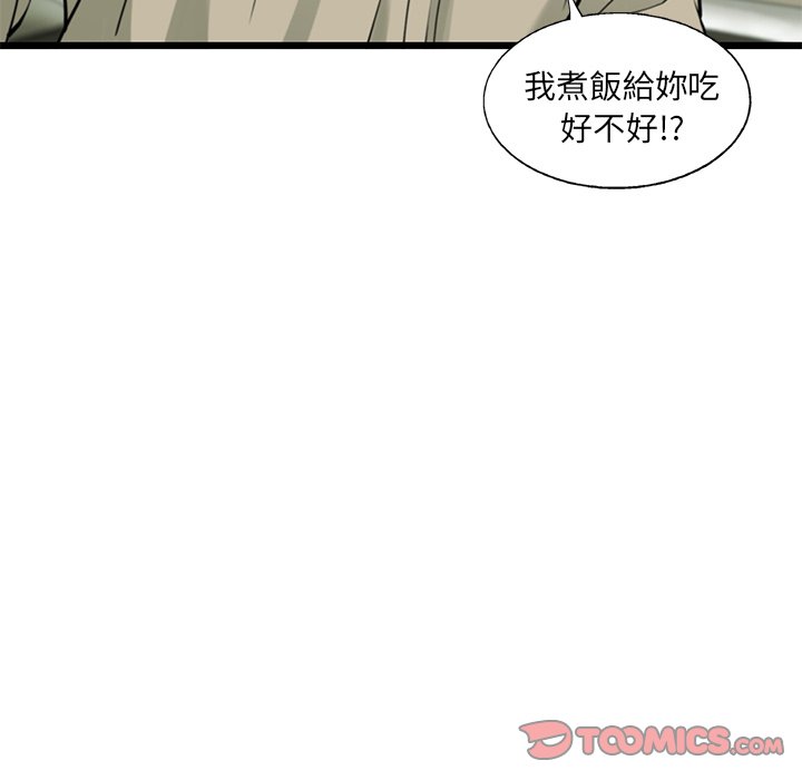 《ANGRY CHAIR》第17话 17 第32页