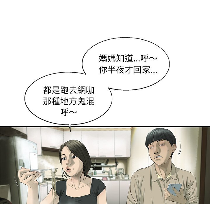 《ANGRY CHAIR》第17话 17 第36页