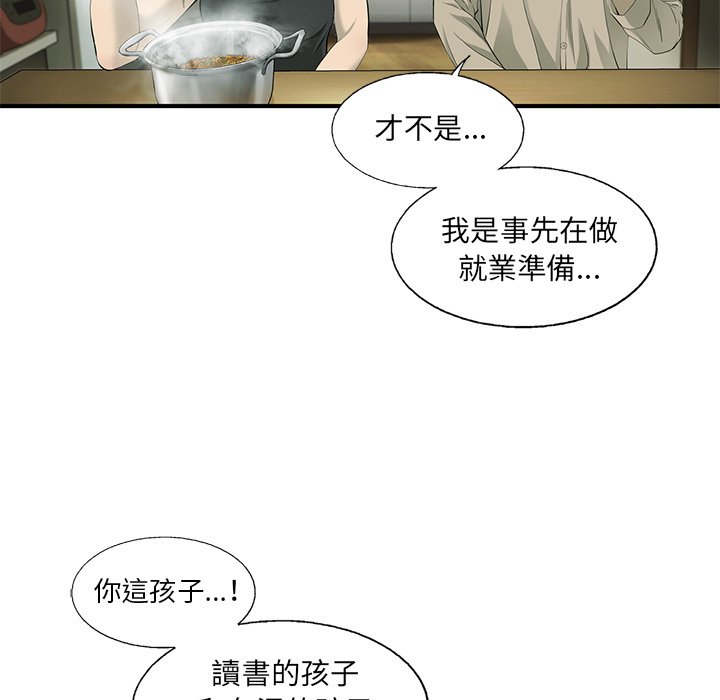 《ANGRY CHAIR》第17话 17 第37页