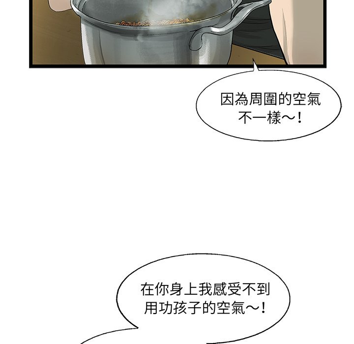 《ANGRY CHAIR》第17话 17 第39页