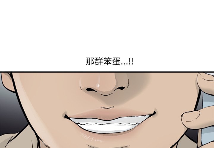 《ANGRY CHAIR》第17话 17 第3页