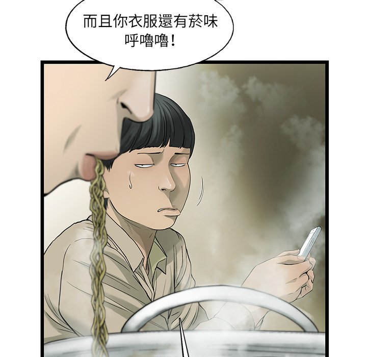 《ANGRY CHAIR》第17话 17 第40页