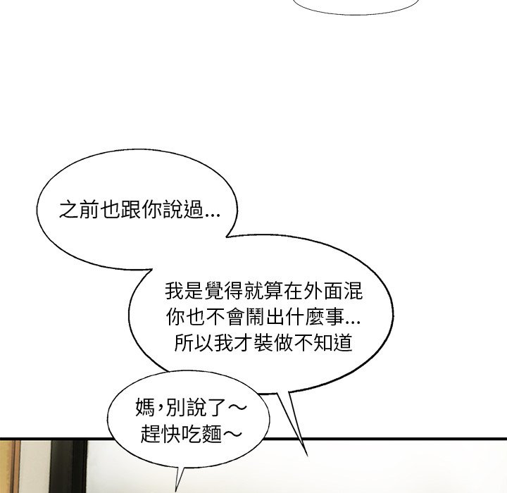 《ANGRY CHAIR》第17话 17 第43页